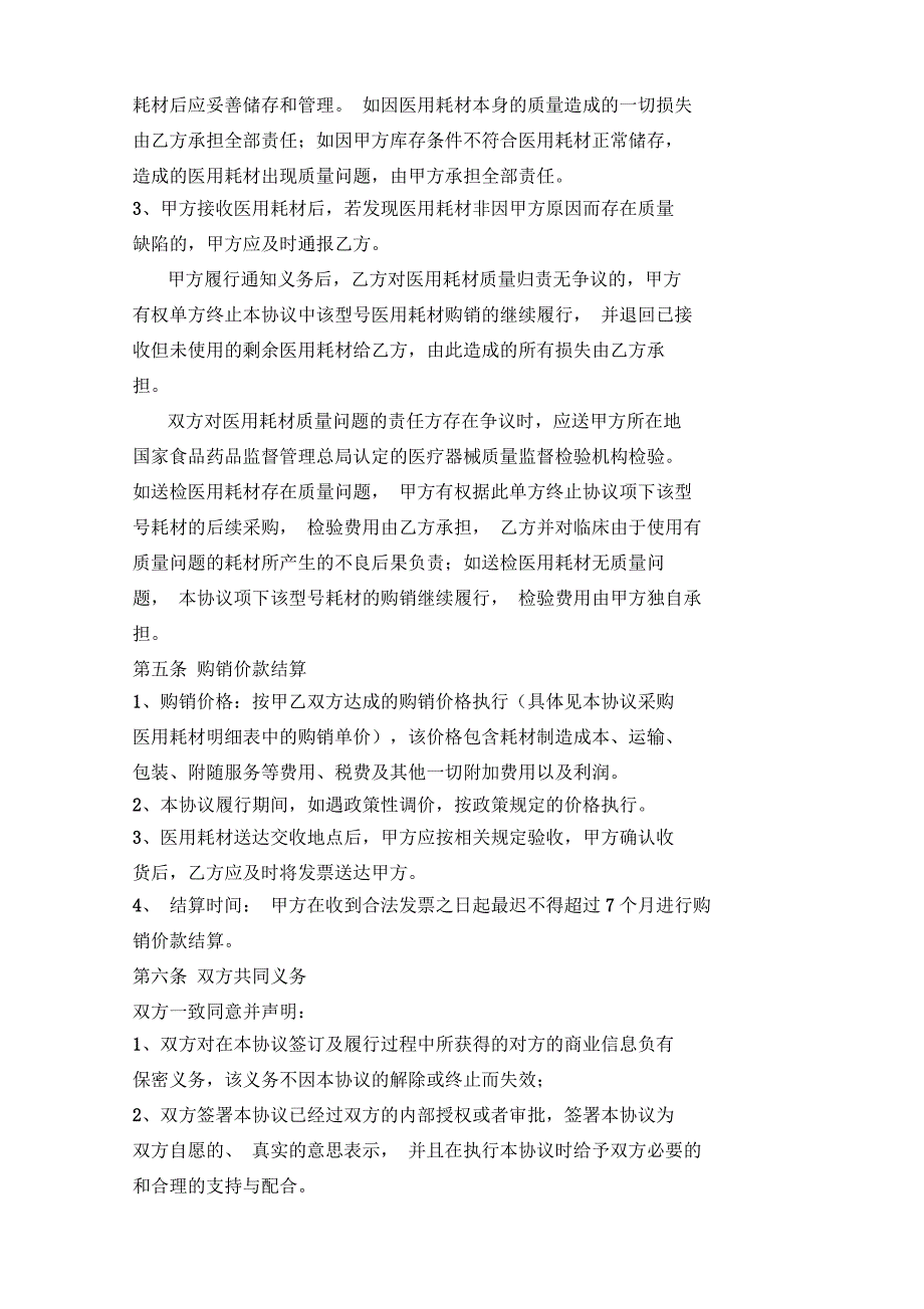 医院医用耗材购销协议.docx_第2页