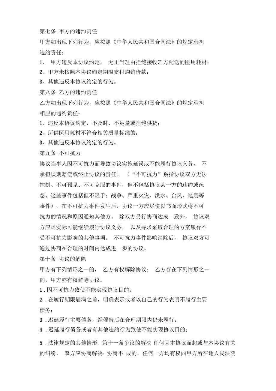 医院医用耗材购销协议.docx_第3页