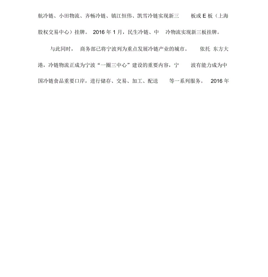 冷链物流行业调研分析报告.doc_第2页
