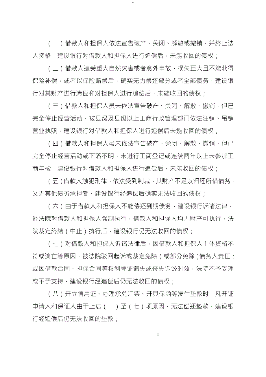 公司类信贷资产风险分类标准与方法附件1.doc_第2页