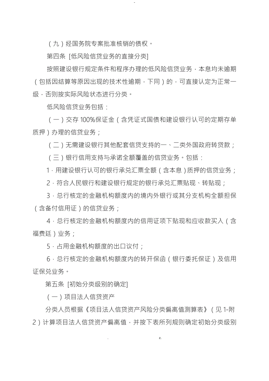 公司类信贷资产风险分类标准与方法附件1.doc_第3页