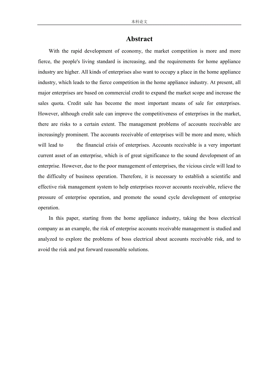 会计学老板电器公司应收账款风险的成因及其控制论文.docx_第2页