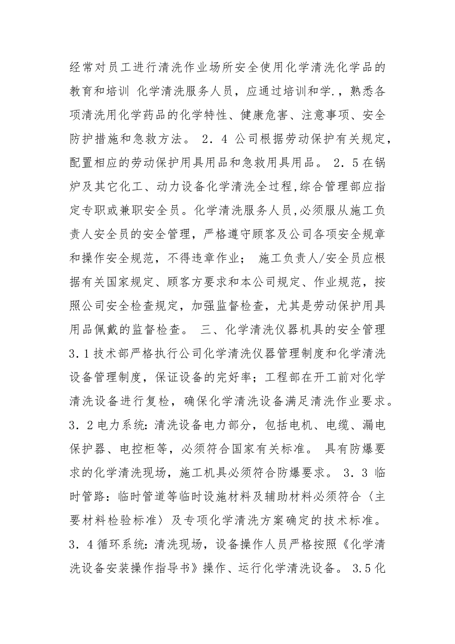 化学清洗作业安全规范.docx_第2页