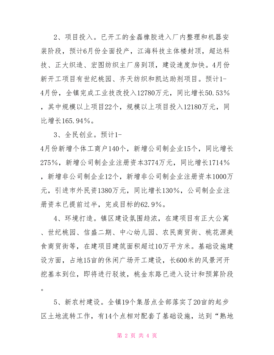 乡镇重点工作情况汇报.doc_第2页