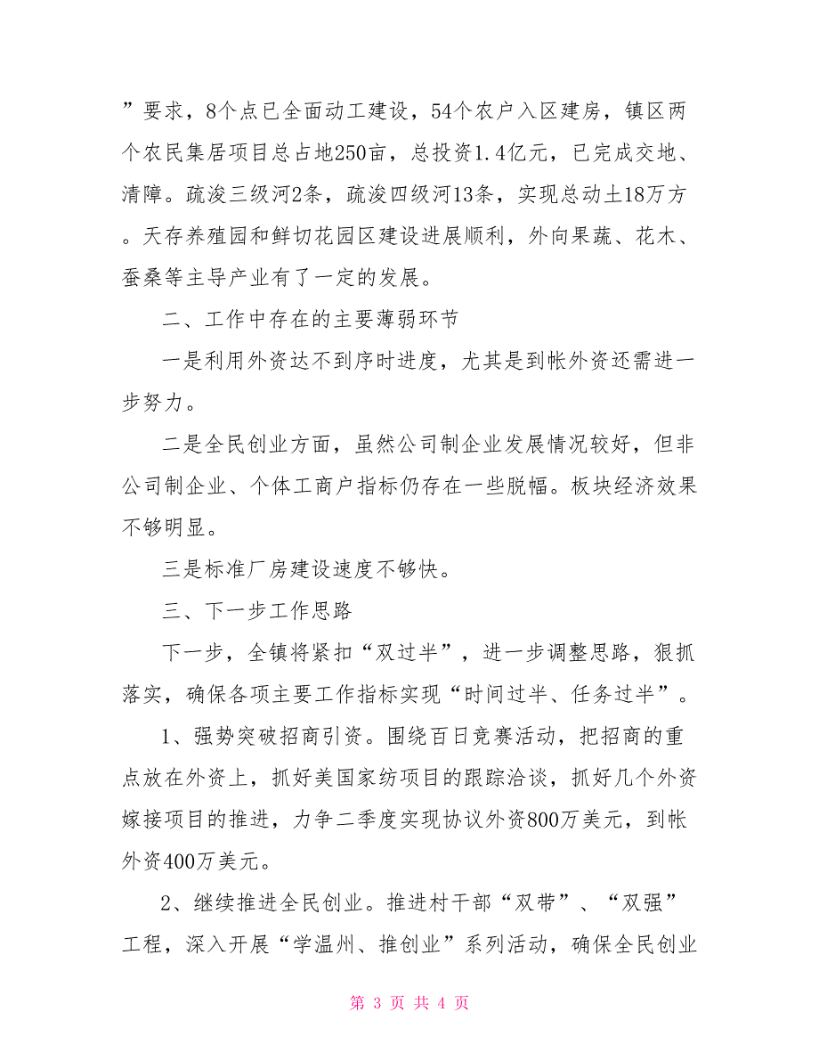 乡镇重点工作情况汇报.doc_第3页