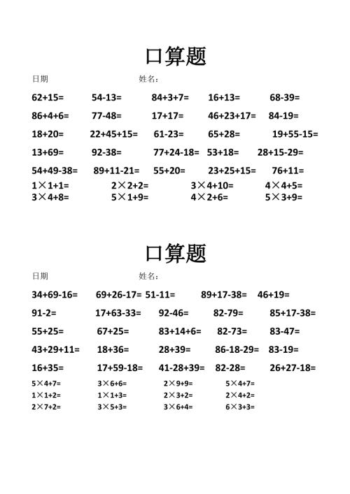 二年级口算题800题每日一练.docx