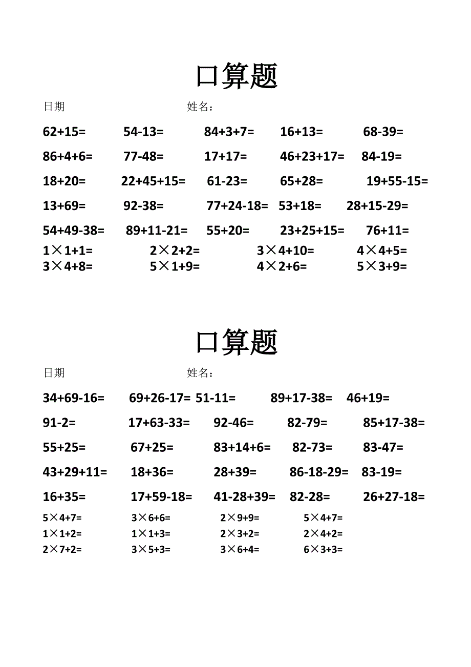 二年级口算题800题每日一练.docx_第1页
