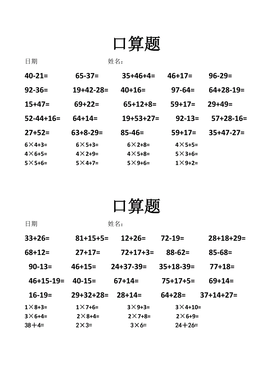 二年级口算题800题每日一练.docx_第2页