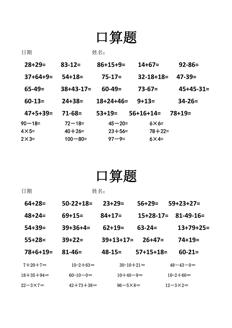 二年级口算题800题每日一练.docx_第3页