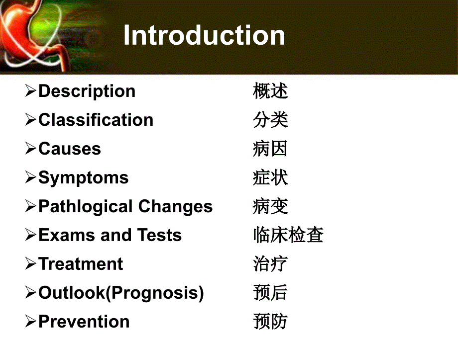医学英语疾病介绍gastriccarcinoma胃癌ppt课件.ppt_第2页