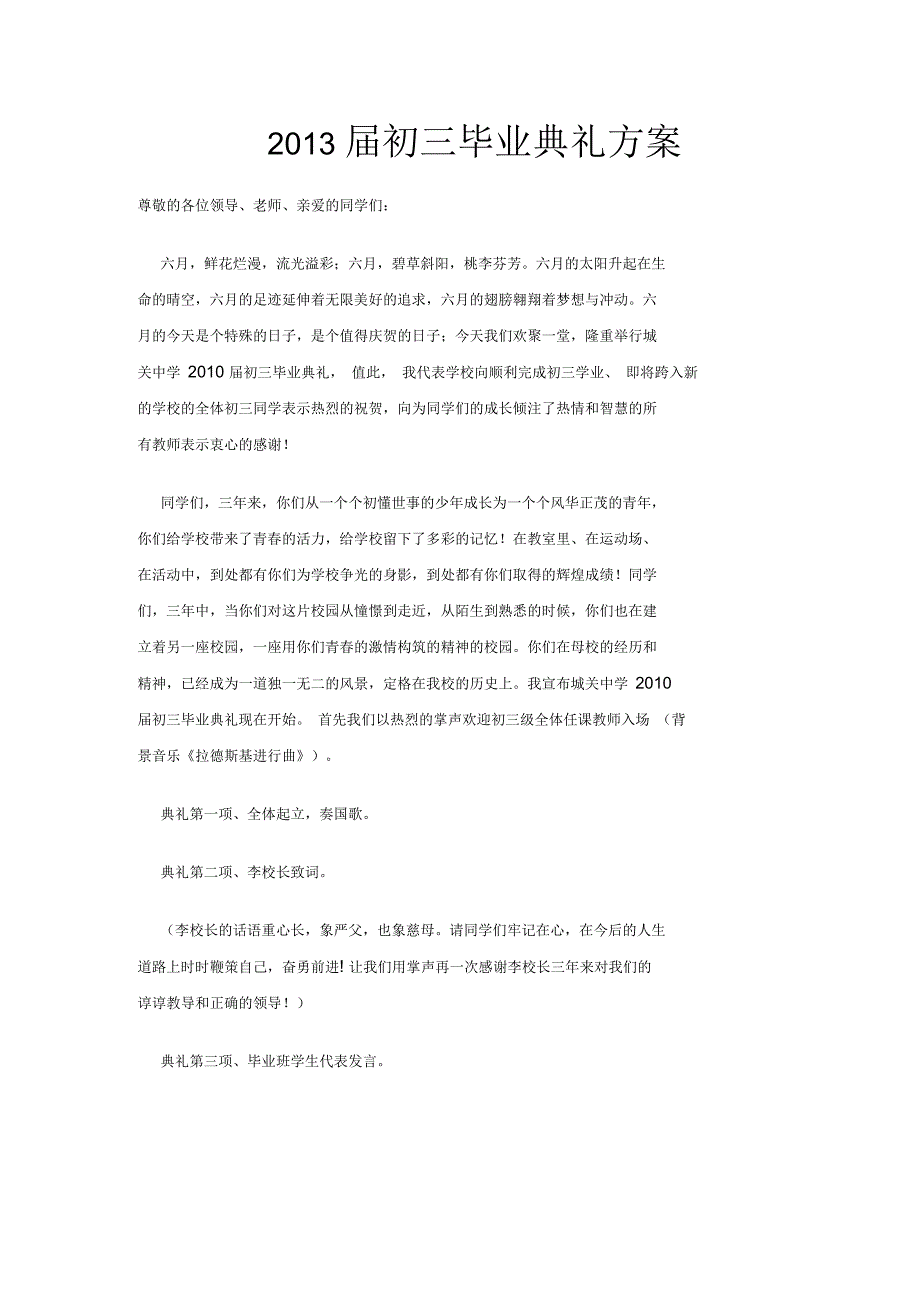 初三毕业典礼方案设计.docx_第1页