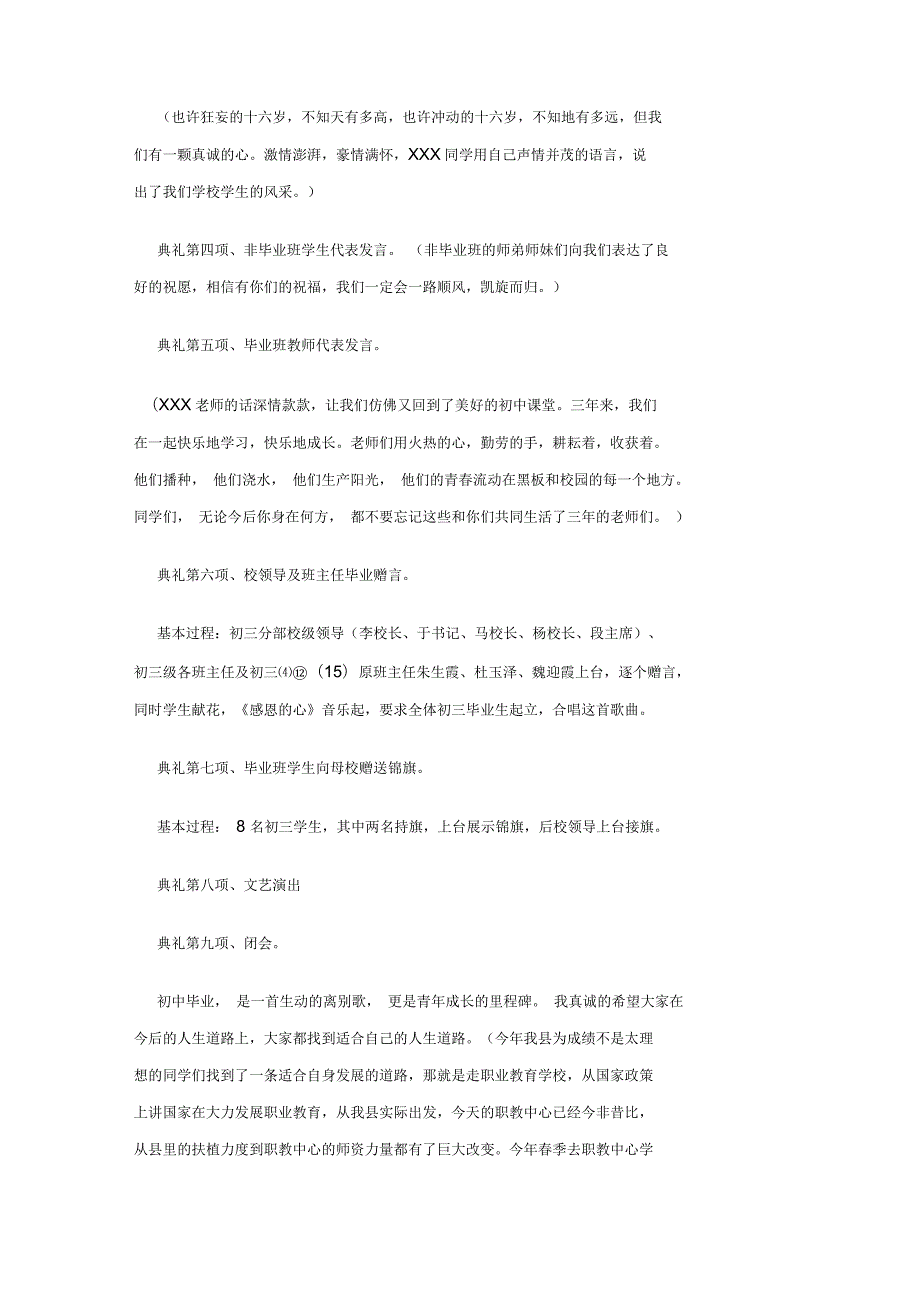 初三毕业典礼方案设计.docx_第2页