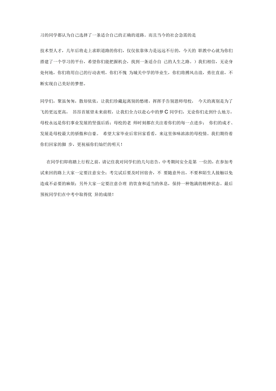初三毕业典礼方案设计.docx_第3页