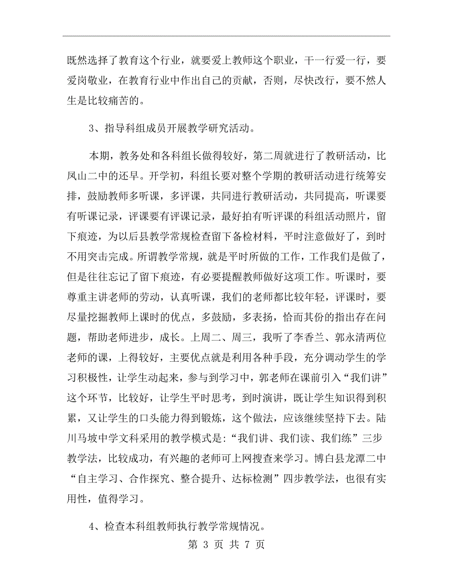 学校科组长会议优秀发言稿.doc_第3页
