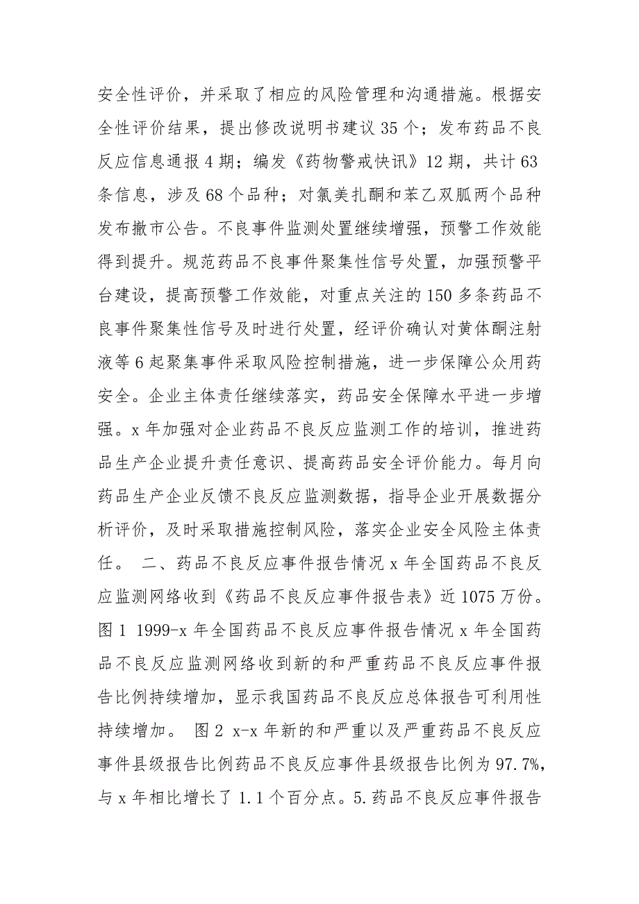 国家药品不良监测系统.doc_第2页