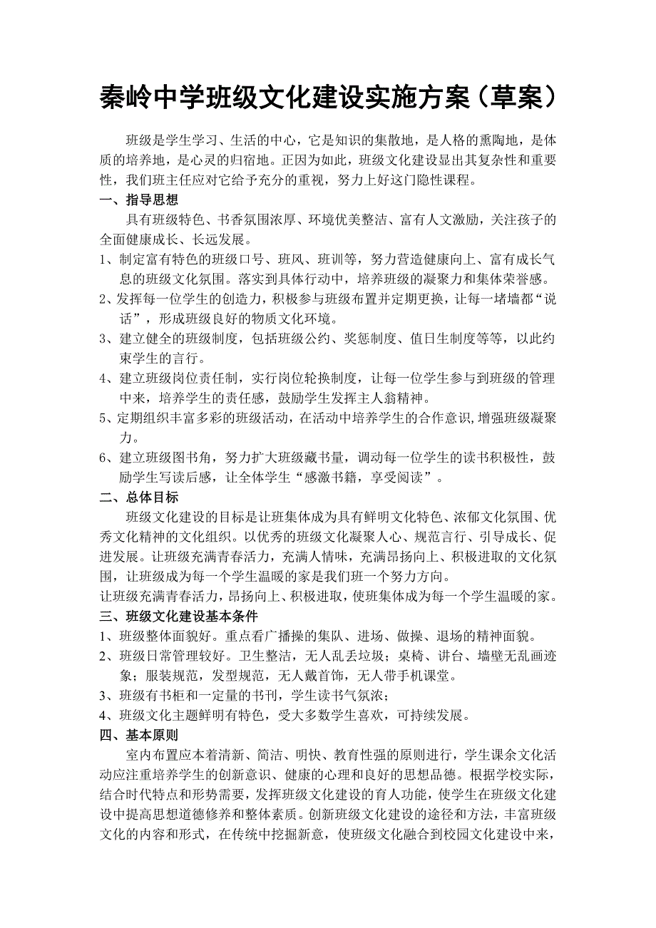 中学班级文化建设实施方案.doc_第1页