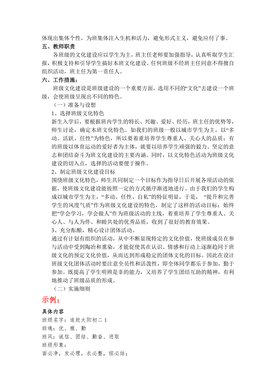 中学班级文化建设实施方案.doc_第2页