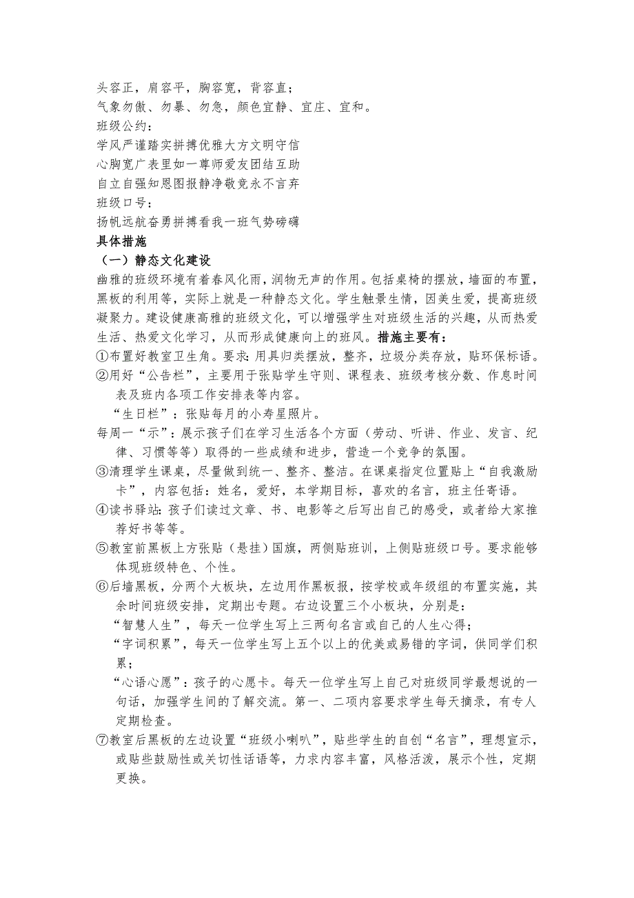 中学班级文化建设实施方案.doc_第3页