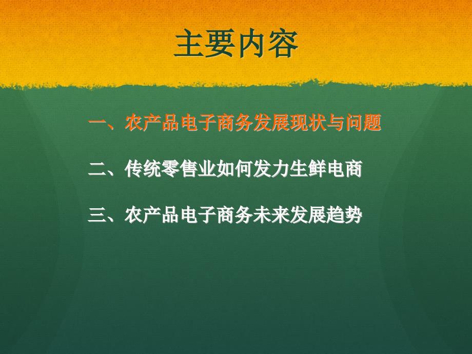 农产品电子商务发展现状与趋势.ppt_第3页