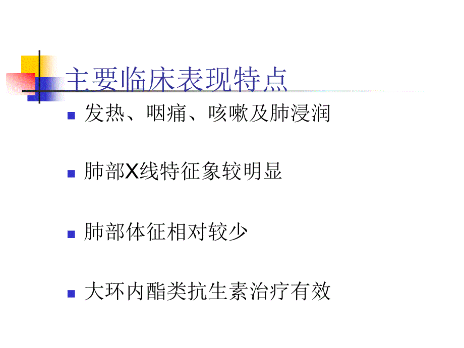 小儿肺炎支原体肺炎.ppt_第3页