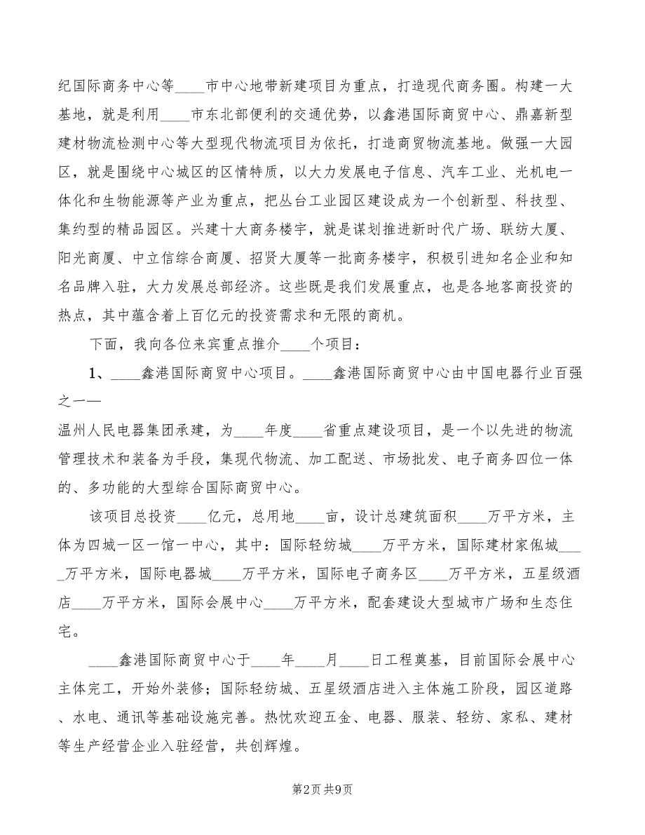 县长在项目推介会上的致辞2篇.doc_第2页