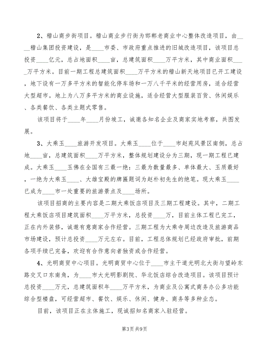 县长在项目推介会上的致辞2篇.doc_第3页