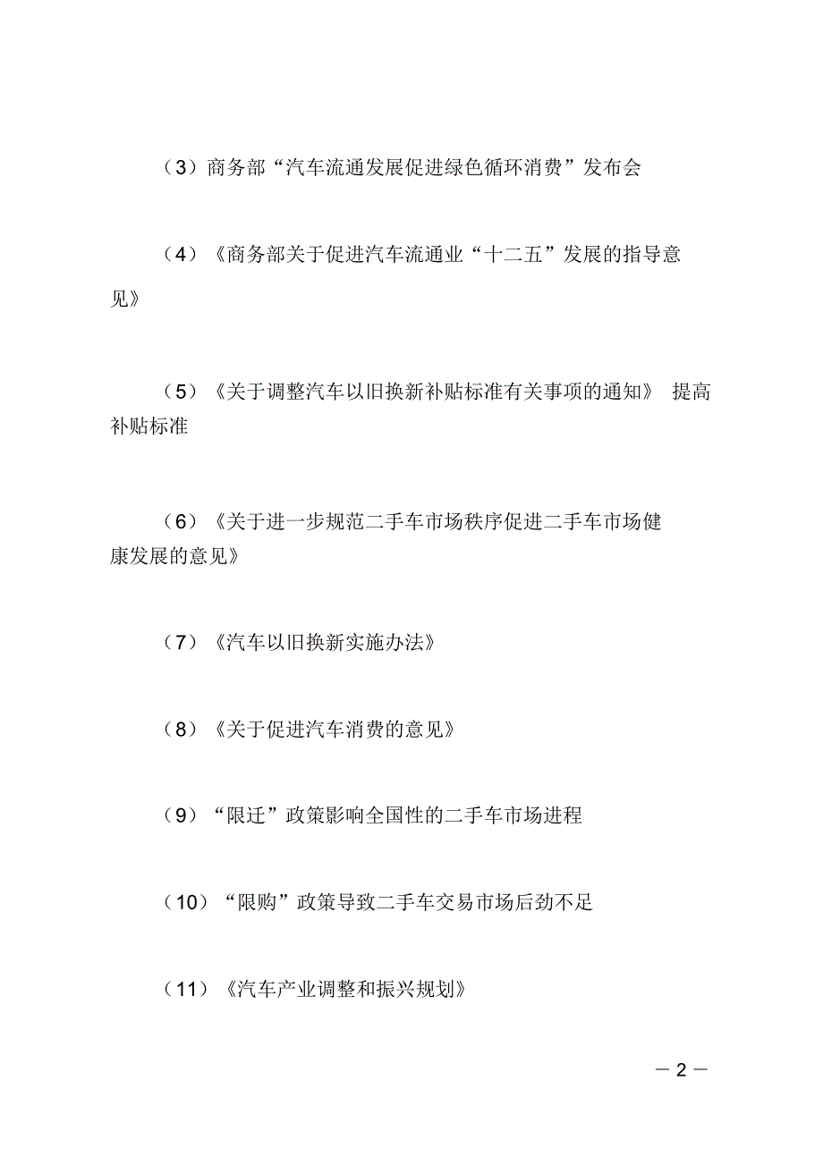 二手车商业计划书模板范文.doc_第2页