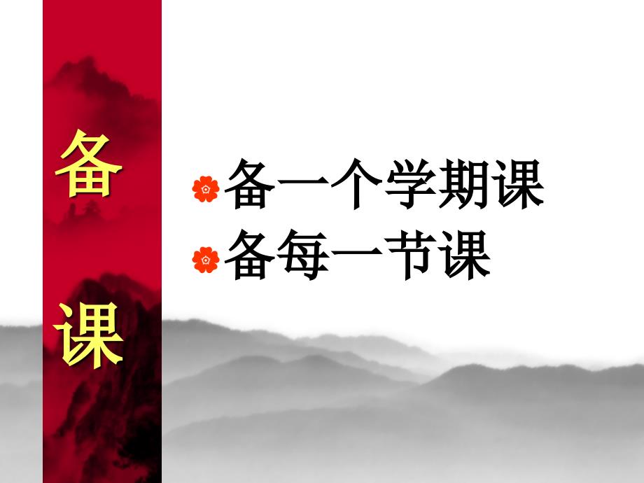 中小美术课堂教学常规.ppt_第2页