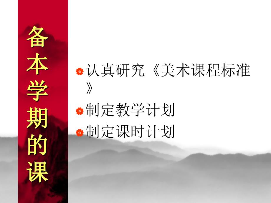 中小美术课堂教学常规.ppt_第3页
