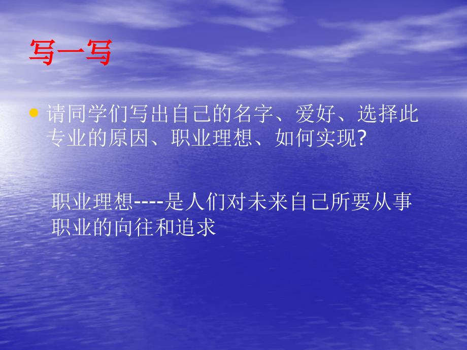 中职生职业生涯规划ppt23页.ppt.ppt_第2页