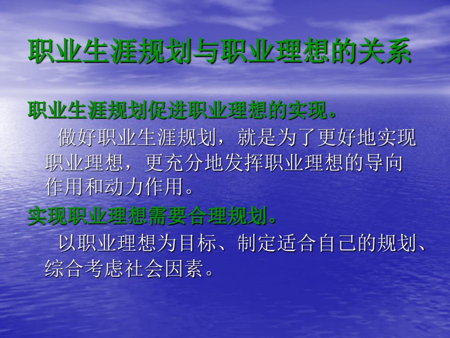 中职生职业生涯规划ppt23页.ppt.ppt_第3页