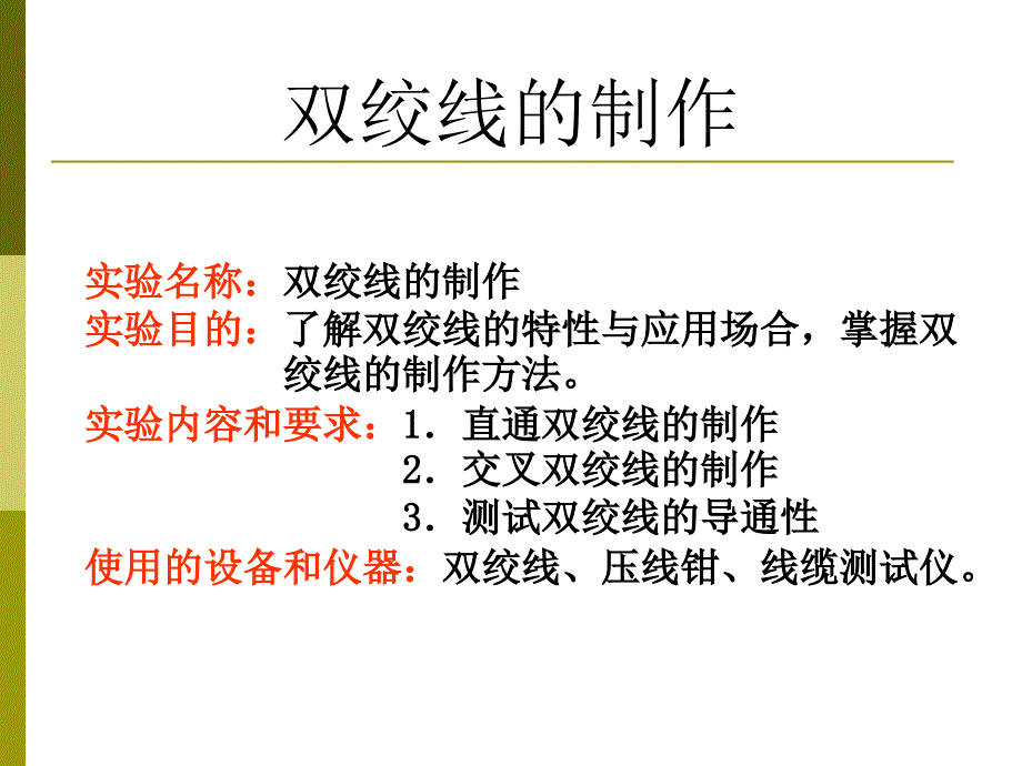 双绞线的制作PPT课件.ppt_第2页