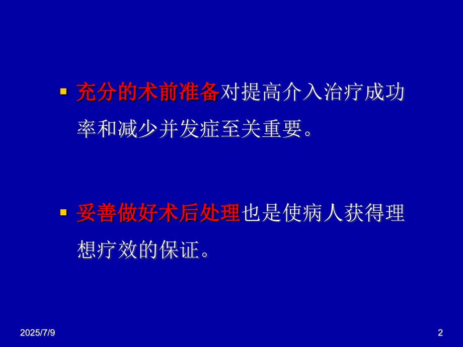 冠脉介入术前及术后常规.ppt_第2页
