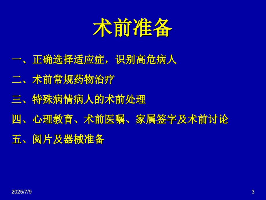 冠脉介入术前及术后常规.ppt_第3页