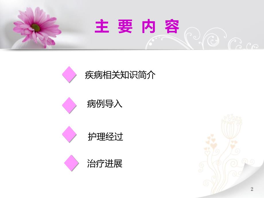 下肢静脉曲张护理查房PPT.ppt_第2页