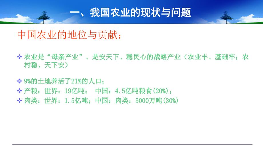 中国现代农业发展现状与趋势分析.ppt_第3页