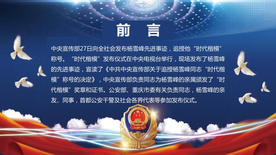 向杨雪峰同志学习时代楷模PPT.pptx_第2页