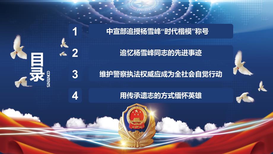向杨雪峰同志学习时代楷模PPT.pptx_第3页