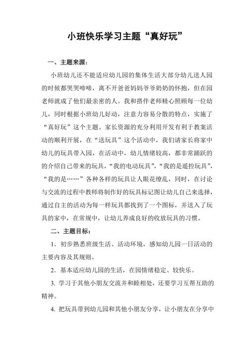 学前教育毕业设计方案.doc