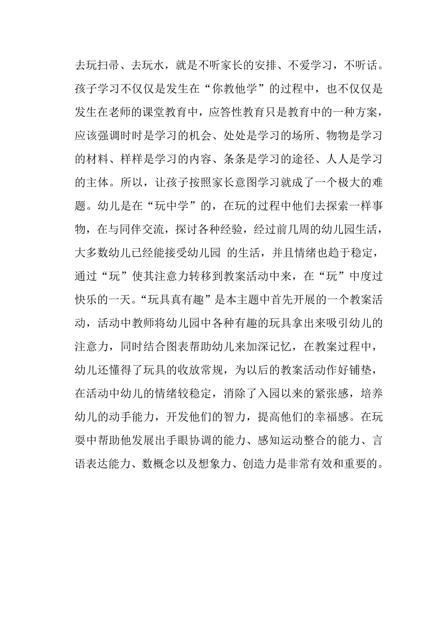学前教育毕业设计方案.doc_第3页