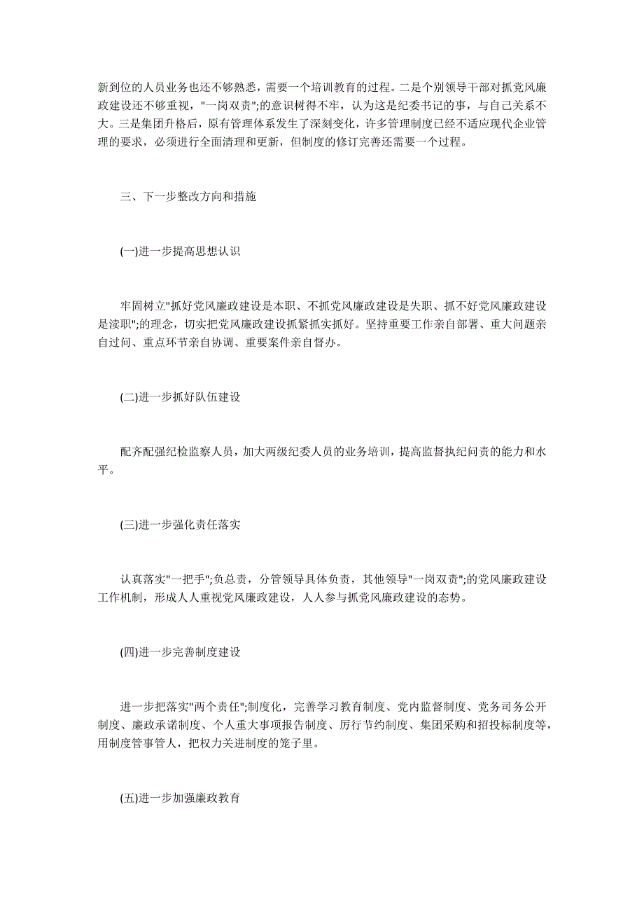 国企2020落实全面从严治党主体责任述职报告.docx_第3页