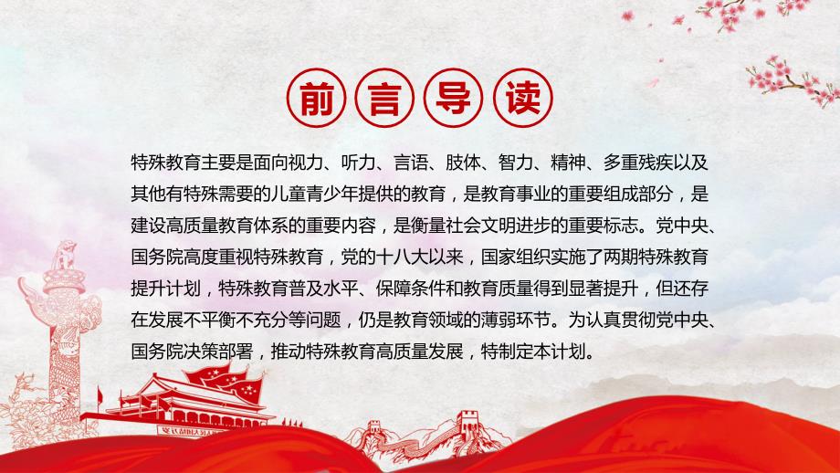 十四五特殊教育发展提升行动计划完整课件PPT模板.pptx_第2页