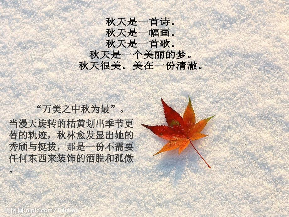 关于天的幻灯片.ppt_第2页