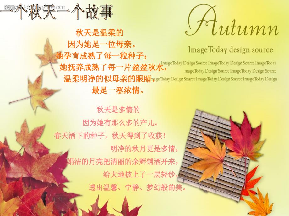关于天的幻灯片.ppt_第3页