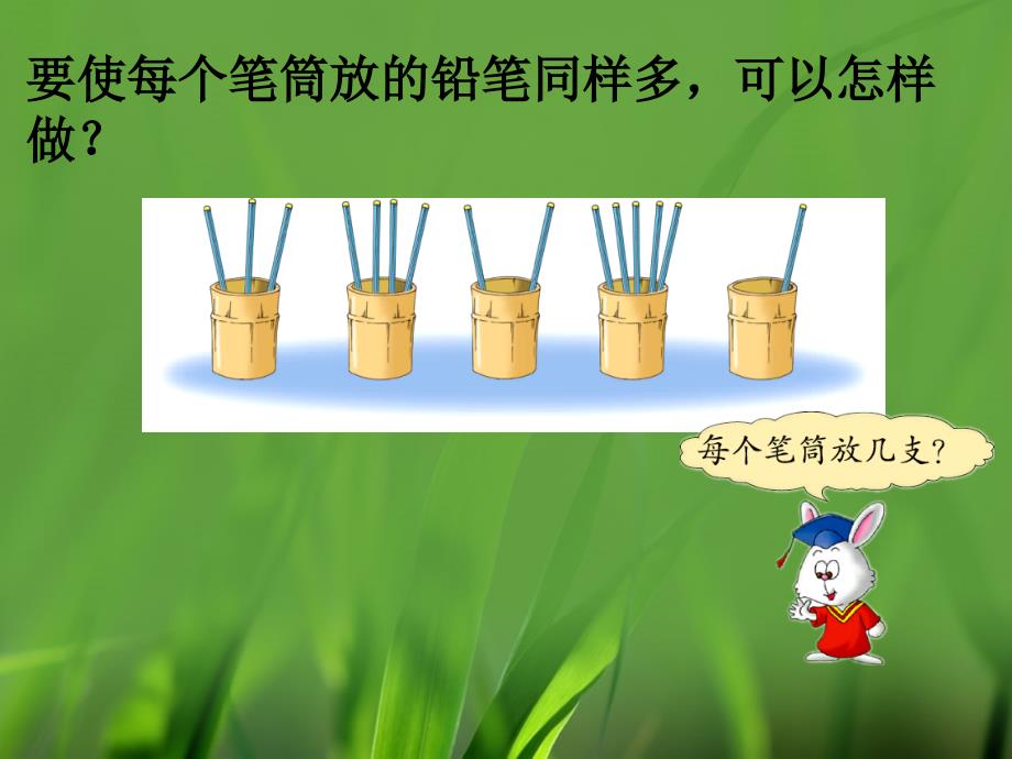 冀教版数学四年级上册认识平均数.ppt_第3页