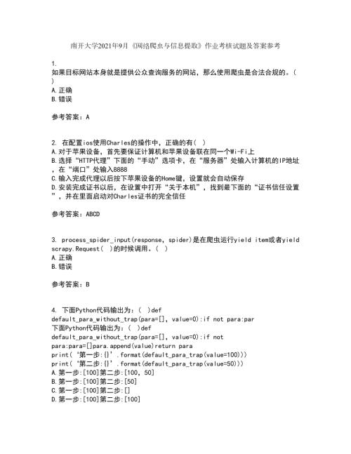 南开大学2021年9月网络爬虫与信息提取作业考核试题及答案参考20.docx