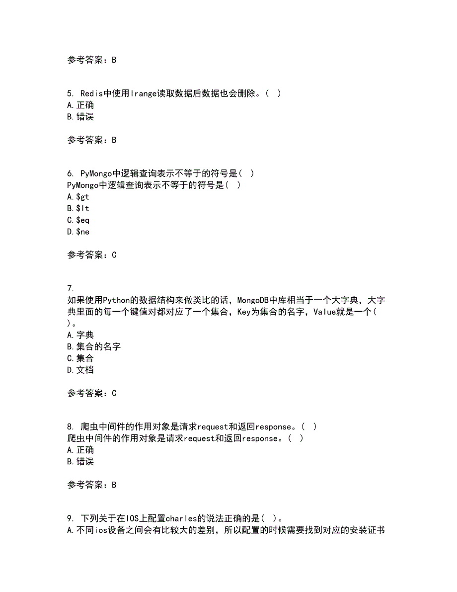 南开大学2021年9月网络爬虫与信息提取作业考核试题及答案参考20.docx_第2页