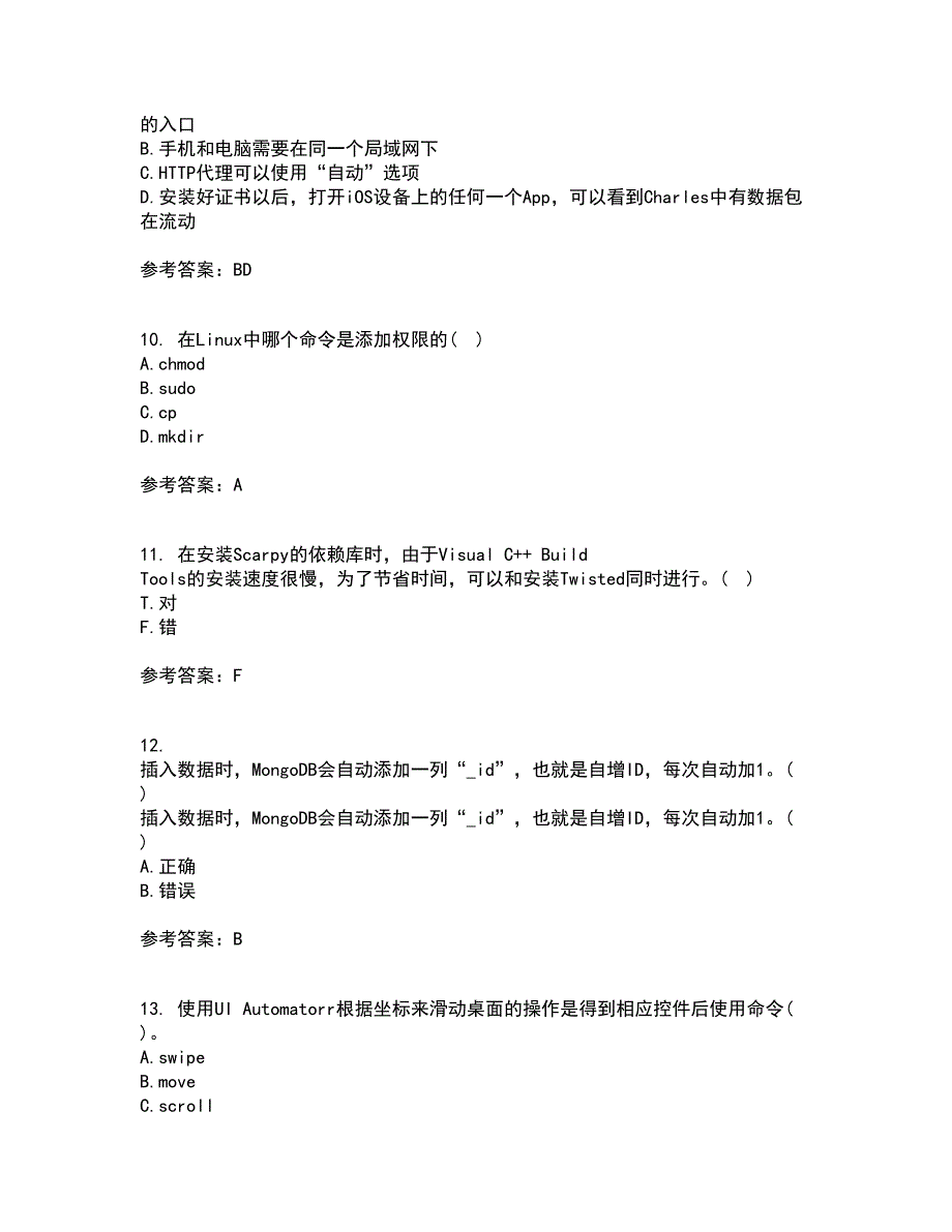 南开大学2021年9月网络爬虫与信息提取作业考核试题及答案参考20.docx_第3页