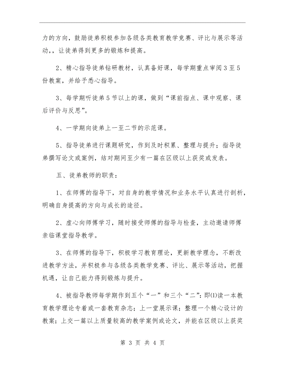 学校师徒结对实施方案.doc_第3页