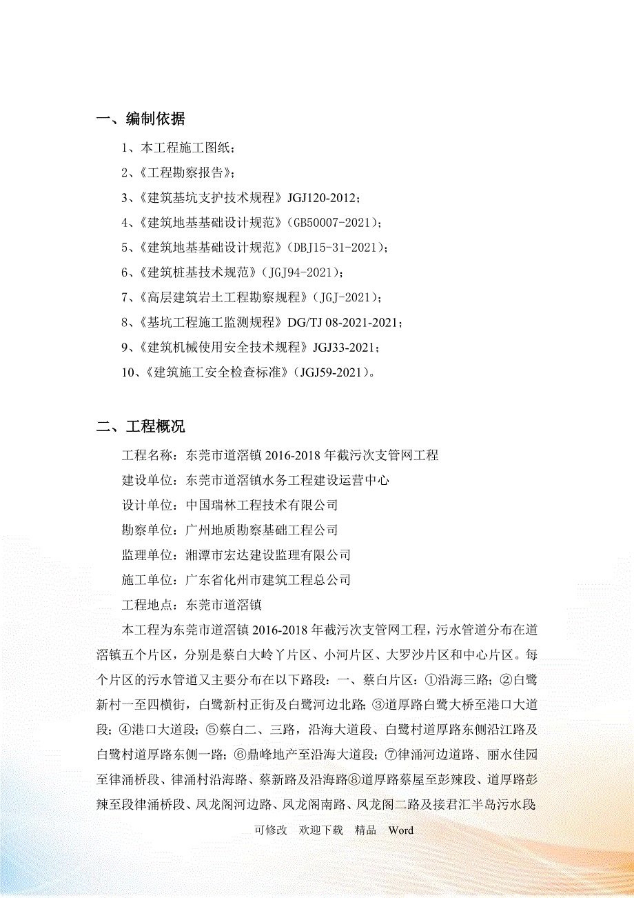 基坑支护与降水施工方案DOC25页.doc_第2页